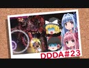 「ゆっくり実況プレイ」第二十三回 ドラゴンズドグマダークアリズン初見プレイ「琴葉茜・葵実況プレイ」