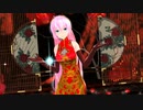 【巡音ルカ 紅玉】「紡唄－つむぎうた－」【MMD】中国語カバーver【1080p-60fps】