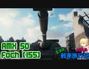 【WoT】エマの戦車旅行記65日目 ~AMX 50 Foch (155)~【ゆっくり実況】