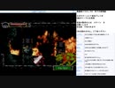 悪魔城ドラキュラX 月下の夜想曲 SS版実況プレイ　part16