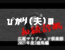 【血統診断】広尾サラブレッド倶楽部 2021年度2歳馬編