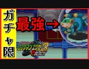 【エグゼ3】最強ナビ、バブルマンに挑んではデリートされるガチャ限エグゼ3BLACK #4