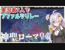 【EU4】　実況者7人でプファルツリレー#16　誕生!神聖ローマ皇帝アカリンハルト!!　【VOICEROID実況】