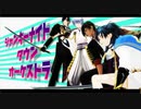 【MMD刀剣乱舞】ジャンキーナイトタウンオーケストラ【伊達組】