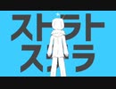ストラトステラ 歌ってみた【蛍火】