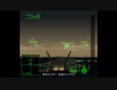 エースコンバット2をまったりプレイ Mission17A 「沿岸レーダー施設破壊」