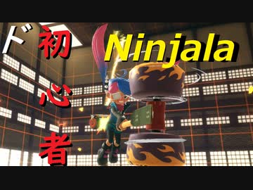 【Ninjala】ド初心者ガム忍者初日【ニンジャラ】