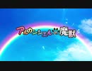 【フリーゲーム】「アルカンシエルの魔獣」PV【ケモノ】