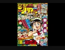 【週間】ジャンプ批評会【2020-31号】