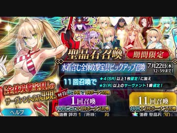 【FGO】どうしても水着ジャンヌ、ネロが引きたかった男の末路【ガチャ】