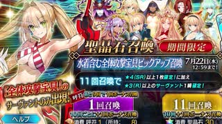 【FGO】どうしても水着ジャンヌ、ネロが引きたかった男の末路【ガチャ】