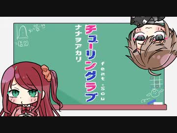 【叶え葉】チューリングラブ【手描き】