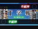 【艦これ】20夏E5甲第一ゲージ破壊