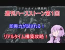 【Hearthstone】週刊ハースストーン第１回　リアルタイム酒場【VOICEROID実況】