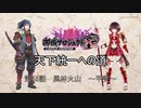 【城プロRE】天下統一への道　第46話　風林火山　～甲斐～　【ゆっくり】
