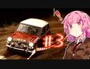 【DiRT Rally 2.0】あかねいろフルスロットル！ #3