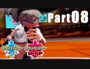 【実況Part8】おさらい初めた ポケットモンスター ソード・シールド