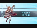【2020/07/11艦これ実装】Helena ボイス集