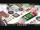品口凸凹ちゃんアソビ大全51配信　珍発言＆かわいい言動まとめ200709