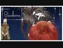 4エミーリア【ブラッドボーン】あの月が見えるか。
