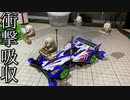 第236位：衝撃吸収ミニ四駆が作りたかった動画