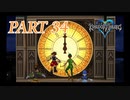 心を照らす光となれ･･･【KINGDOM HEARTS実況part34】