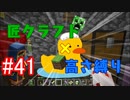 【minecraft】匠クラフト×高さ縛り #41【ゆっくり実況】