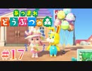 どう森歴17年目の初無人島生活ゆっくり実況【あつまれどうぶつの森】　＃17