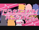 プリンセスコネクト！Re:Dive アレンジメドレー vol.1