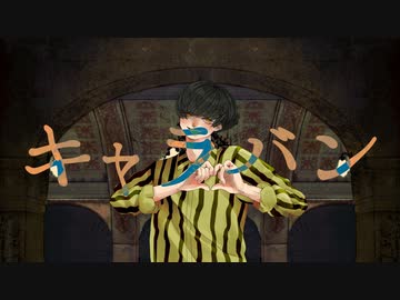 【オリジナルMV】キャラバン - syudou / りう。
