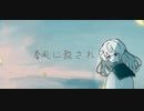 春風に殺されて