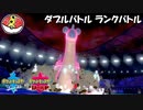 【ポケモン剣盾ダブル】当ダイ無双ダブルバトラー23【ラプラス】
