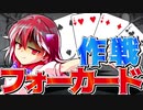 【リアル ライアーゲーム】波乱の幕開け─月曜日─(前編)　【黒い国とレッドレジスタンス】【ゆっくり実況】
