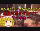【バイオハザードレジスタンス】カンガルーとスライムを真剣に考えてしまった… 【ゆっくり実況】