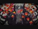 【cover】乙女解剖/DECO*27【Sakura】