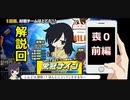 わたモテ栄冠ナイン2020ゆっくり実況　喪０前半『解説回』.