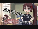 無気力きりたんのひとり語り　その30【VOICEROID雑談】