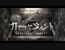 カナリアラメント　歌ってみました。【Nai.】