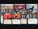 無事にM21のドラフトでミシックランクに到達しました【MTGアリーナ】