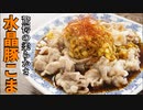 この豚肉、飲めます【水晶豚こま】