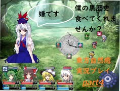 幻想郷の異変は僕が解決する！(東方自然癒実況プレイpart4)