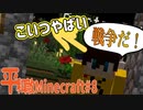 【Minecraft】平和敵Minecraft 8話『宣戦布告』【Hoi4鎖国鯖日常編】