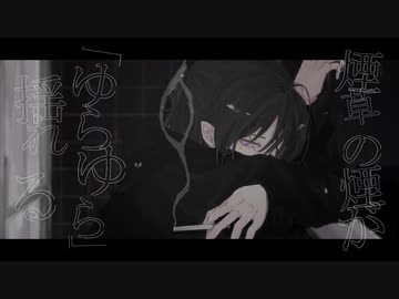 半色の感傷 / おじぇいまる feat.flower