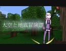 【Minecraft】大空と地底冒険譚 Part4【結月ゆかり実況】