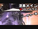 [FF14]坦々と実況プレイ Part631