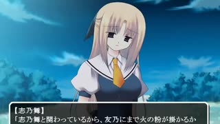 うたかたの星空月夜  プレイ動画 Part.11【志乃舞2】