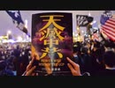 香港警察「大陸送りで内臓没収な」