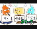 凡人倶楽部ラジオ（仮）＃5-7
