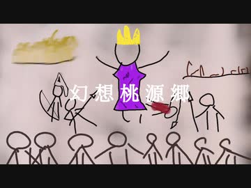 幻想桃源郷 feat.初音ミクwith東北きりたん