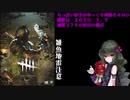 (Dead by Daylight)ちっぱい好きがゆっくり頑張る＃１６５